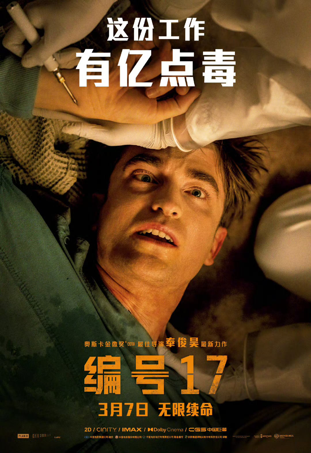 谁懂奉俊昊科幻电影的含金量奉俊昊的《编号17》以科幻为壳，包裹着对社会与人性的犀