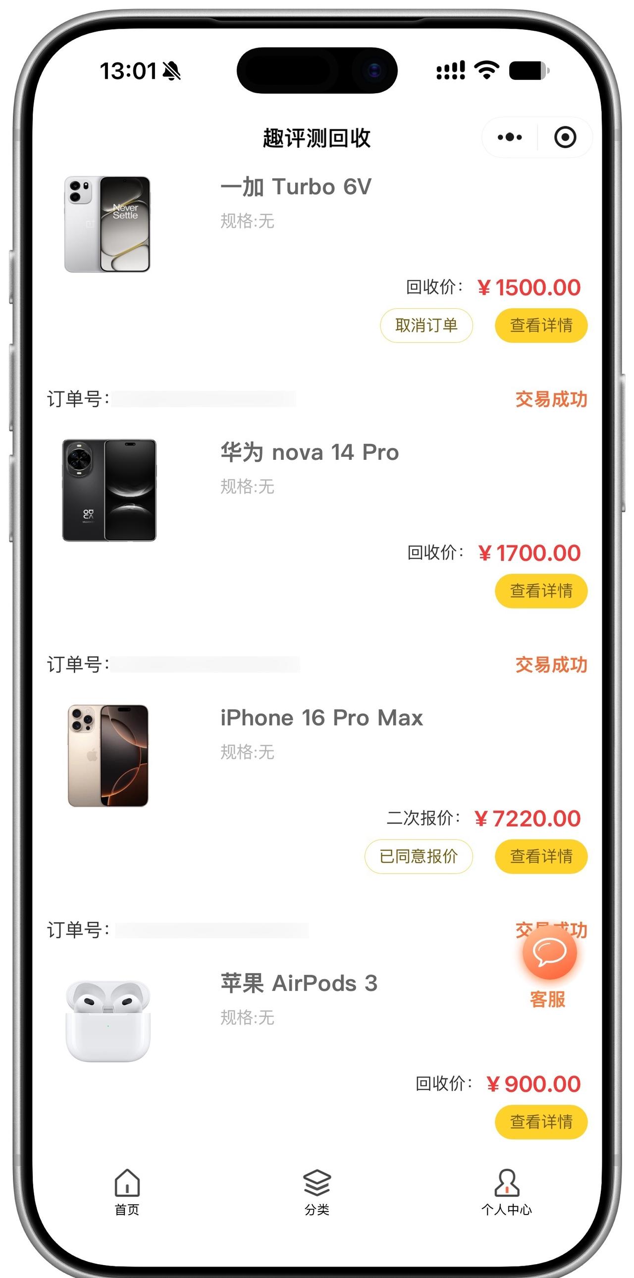 俺的唯一指定回收平台 - 趣评测回收[可爱] ​​​