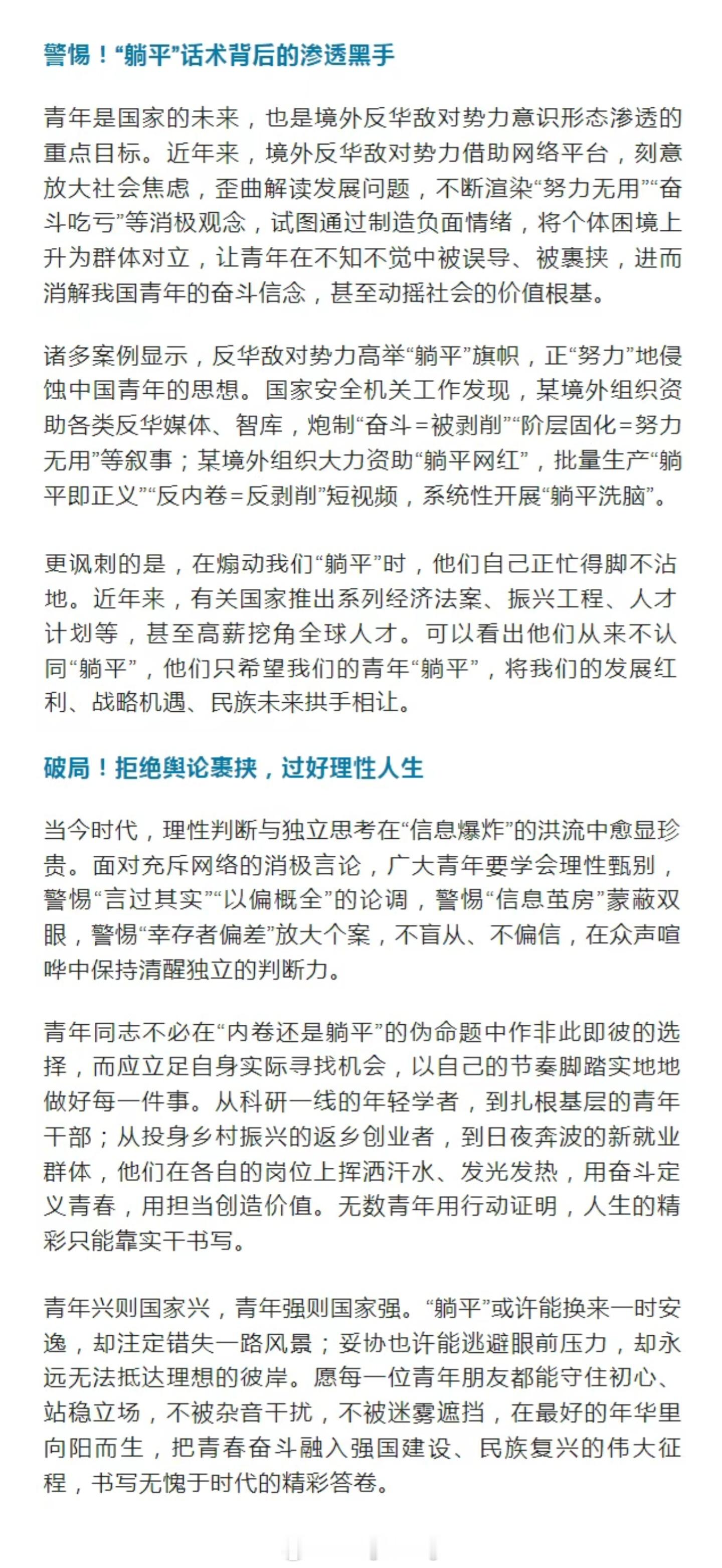 境外组织大力资助网红煽动躺平 好家伙，背后竟然是境外反华势力在作祟…… 