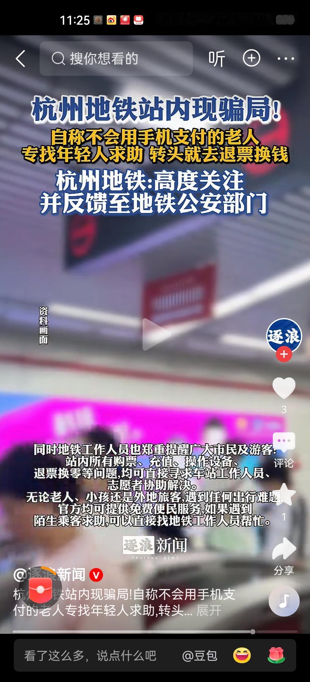 现在在地铁和高铁站又出现了一些小骗局，其实就是原来传统公交站骗局的升级版本。那就