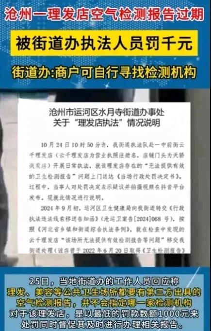 “什么？理发还得花钱做空气质量检测！” 天哪，一理发店只做理发的生意，竟然被指责