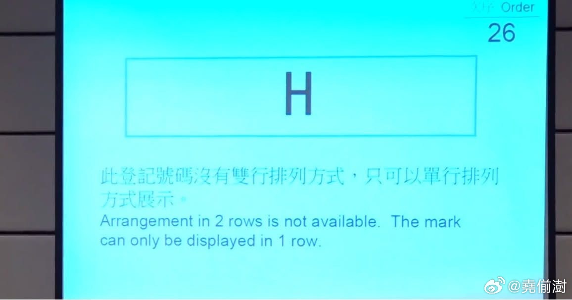 港闻 马年车牌拍卖︱英文单字「H」车牌2000万成交 历来第四高 无字头「30」