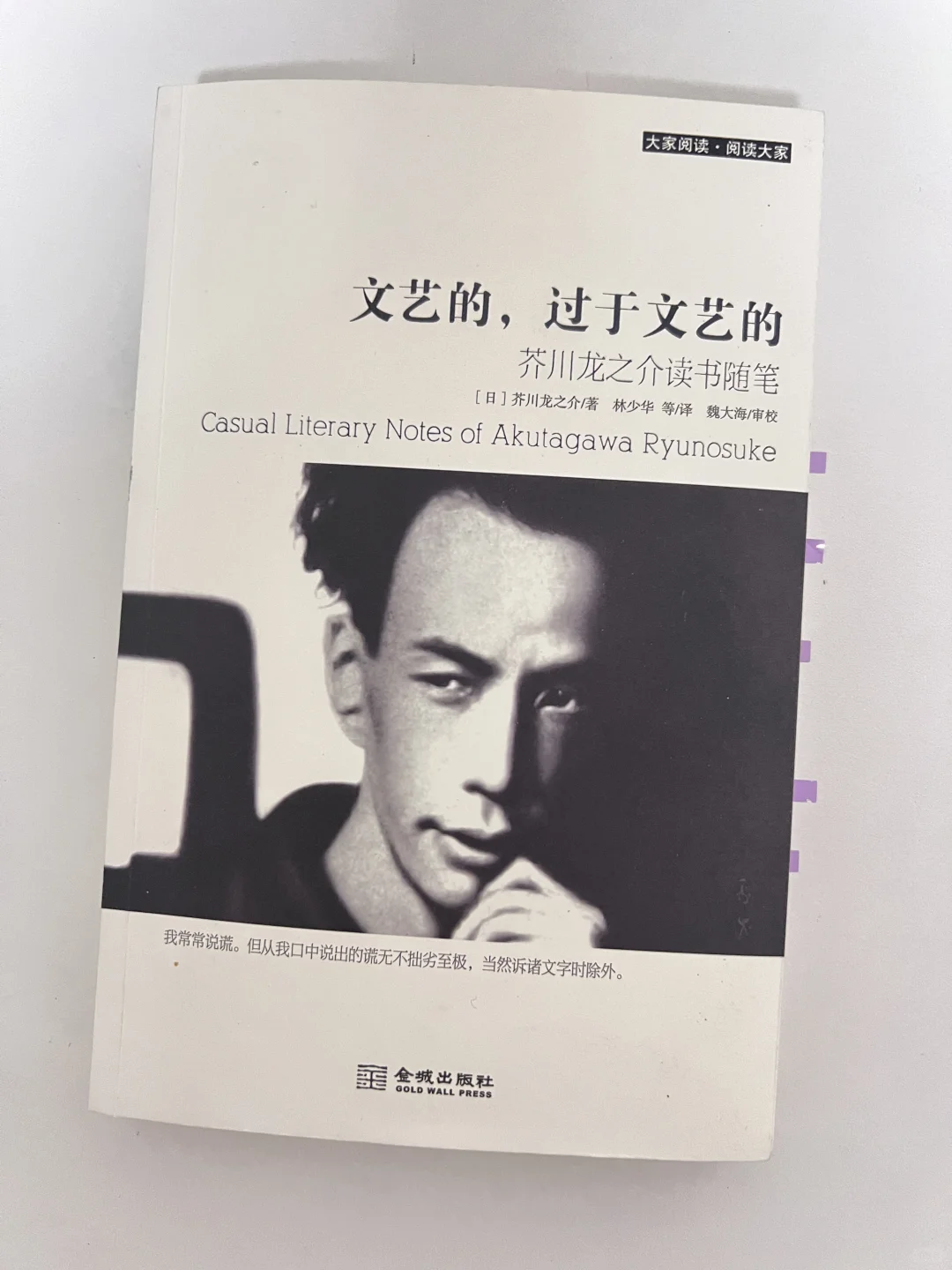 芥川龙之介：我常常说谎，诉诸文字时除外