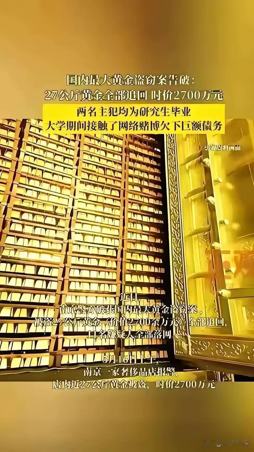 南京发生特大黄金盗窃案，6月12日警方开新闻发布会通报了江宁“5·16”案情况。