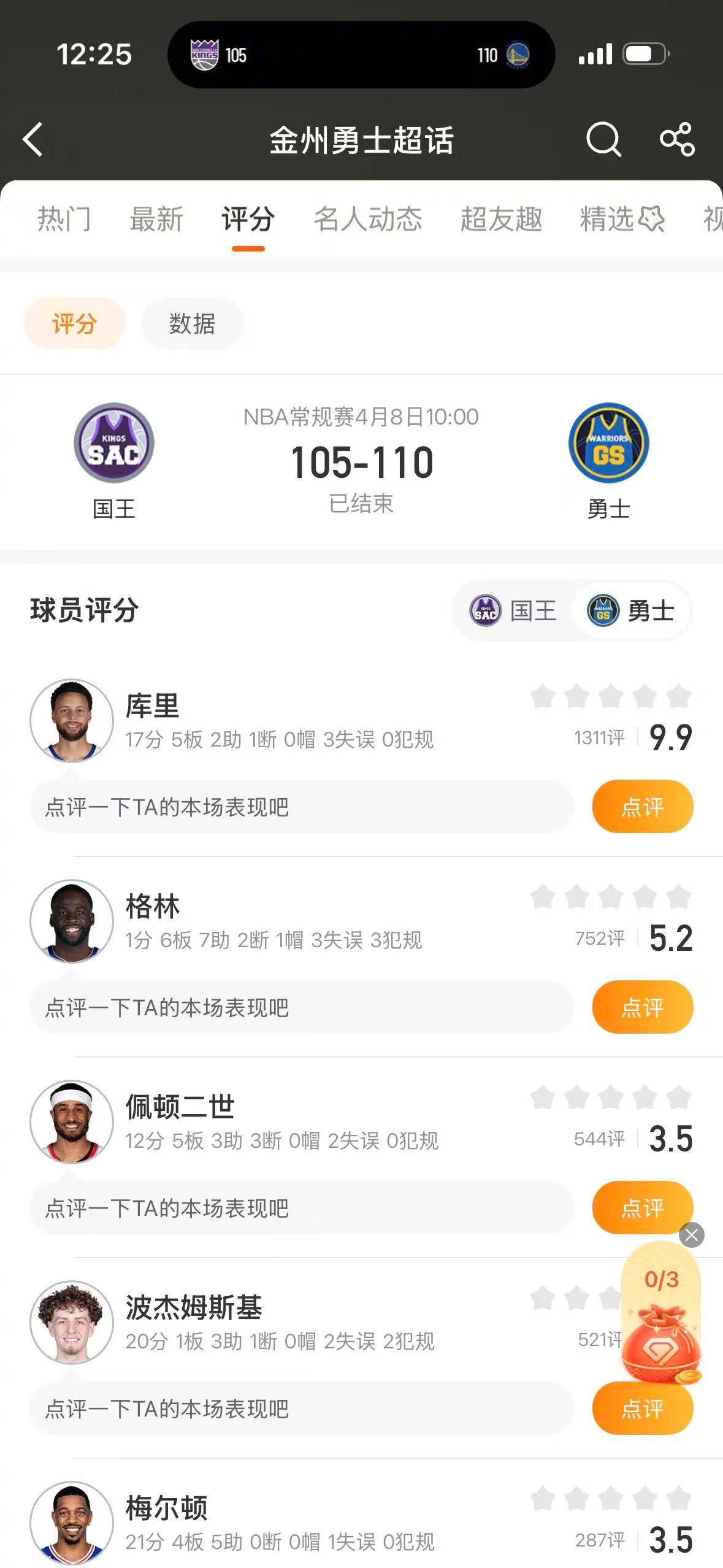 勇士战胜国王 NBA常规赛，勇士110-105战胜国王，梅尔顿拿到21分4篮板5