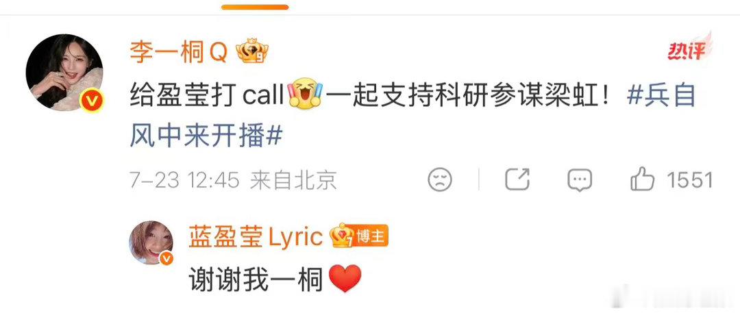李一桐为蓝盈莹宣传新剧李一桐宣传蓝盈莹兵自风中来李一桐暖心为《兵自风中来》扩大热