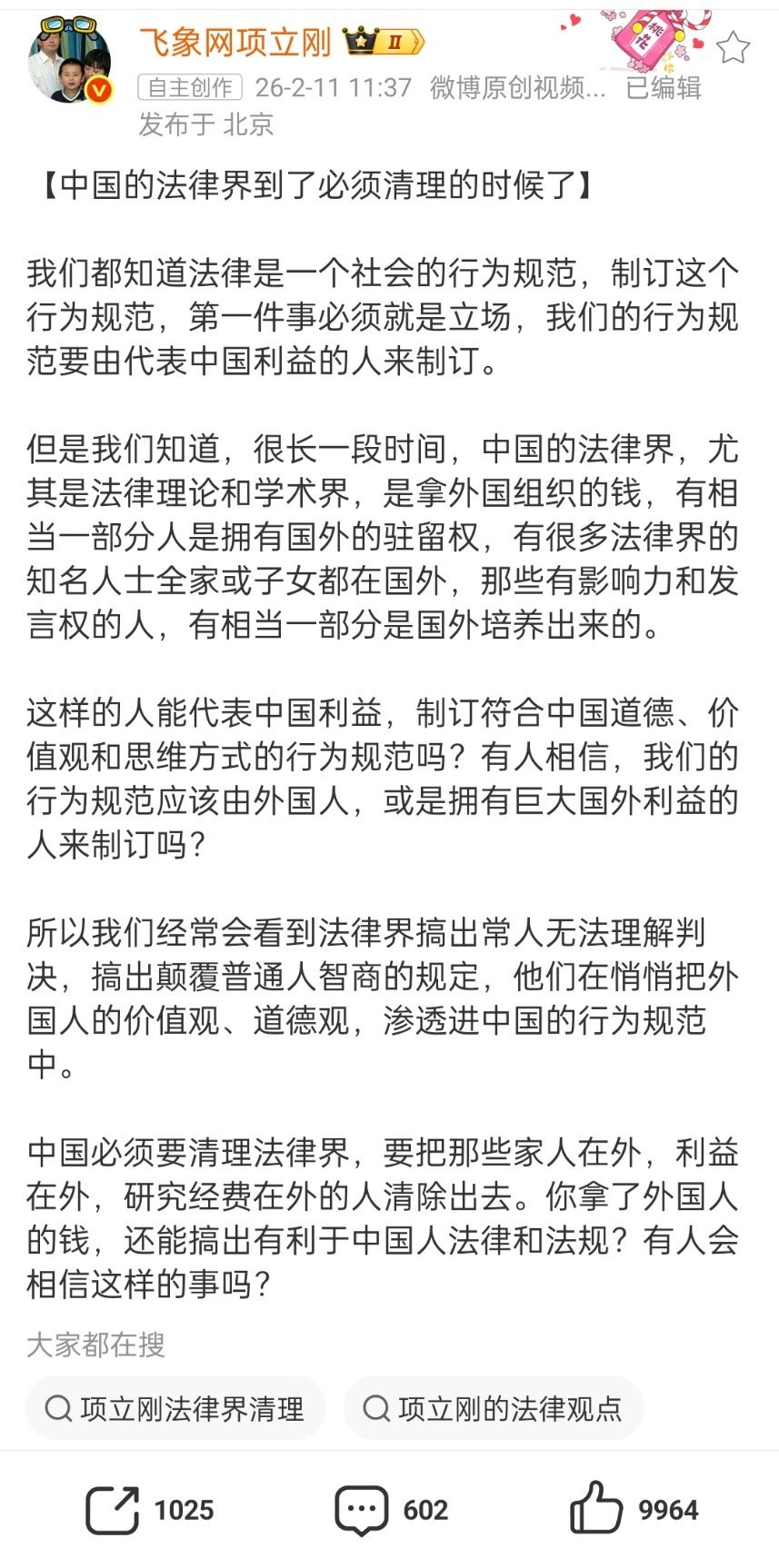 胡锡进和项立刚吵起来了