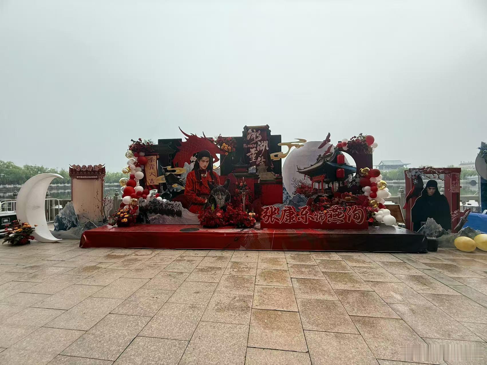 张康乐杀青粉丝应援张康乐冰湖重生杀青粉丝应援张康乐杀青粉丝应援，杀青快乐，[送花