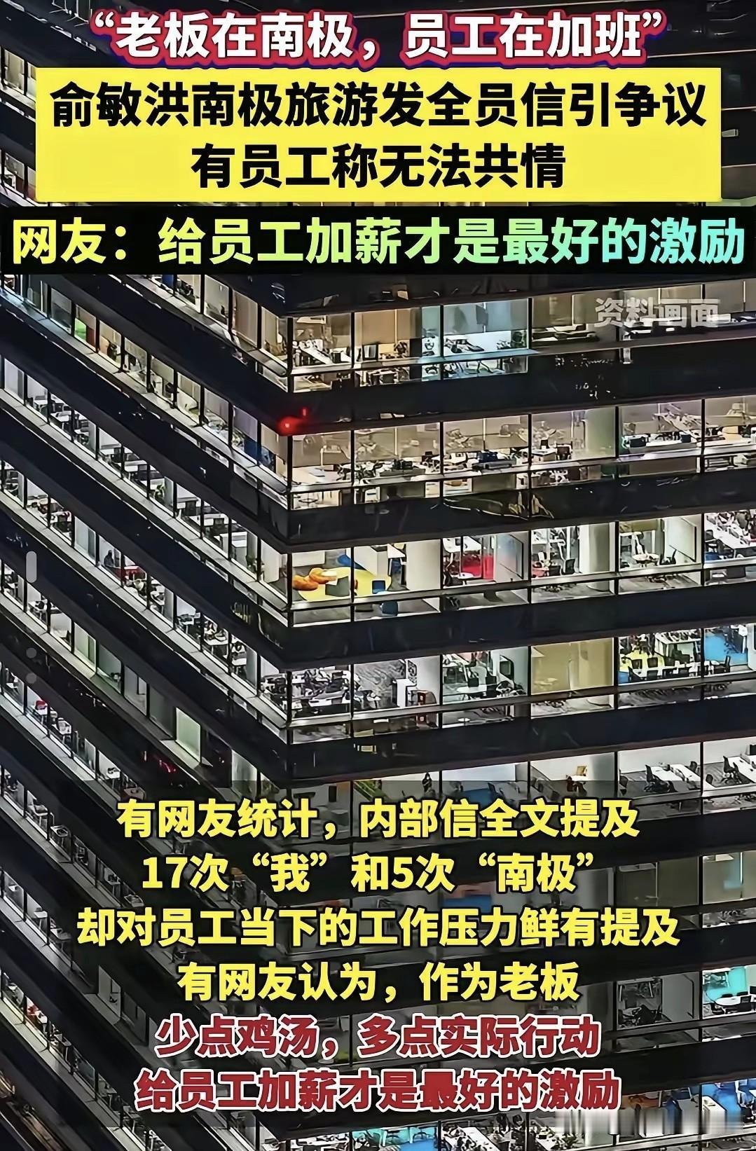 我也是牛马
但是老板逍遥自在不是很正常吗
他陪着加班加点有什么意义呢
加薪多少算