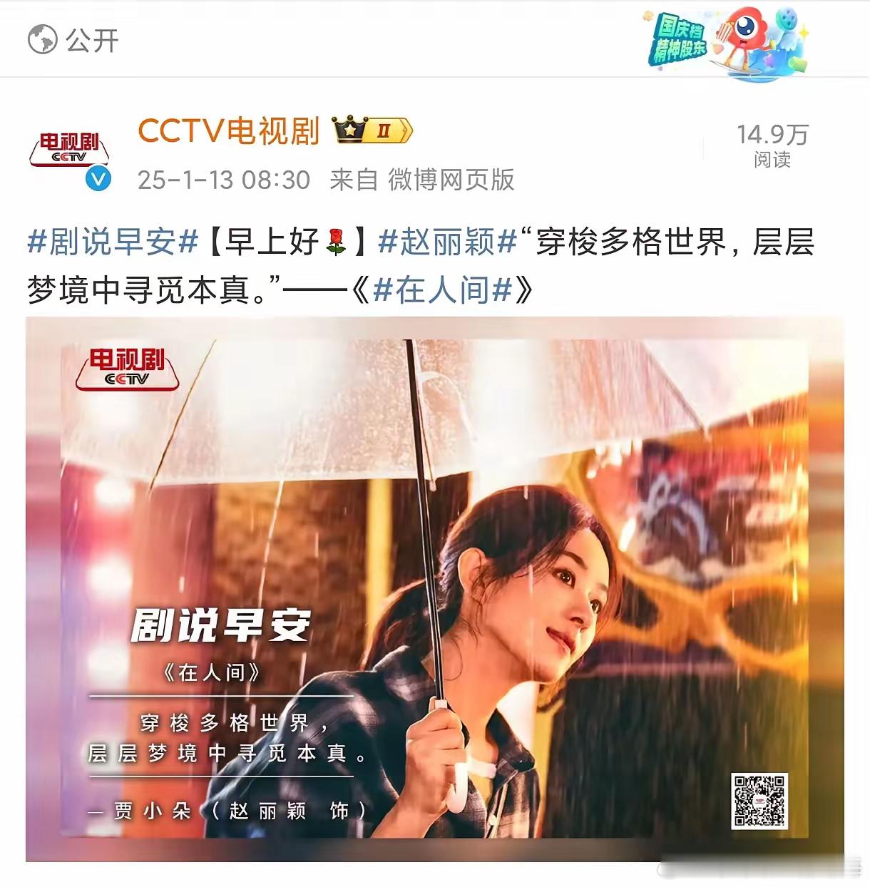 CCTV电视剧推荐赵丽颖 的《在人间》 