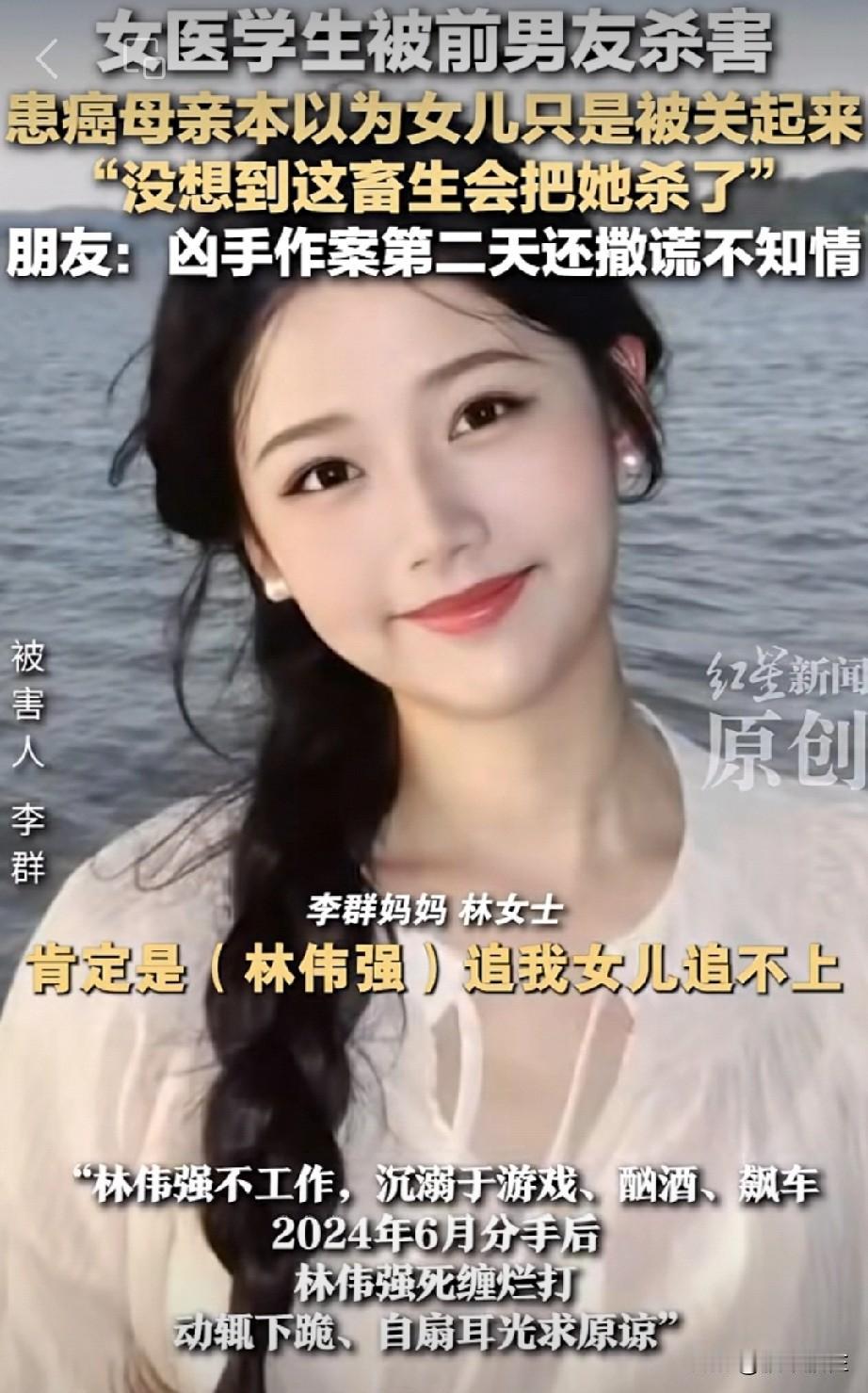 谈了个恋爱人就没了！
遭“撵不走”的前男友杀害，
22岁女医学生被杀藏尸床底，