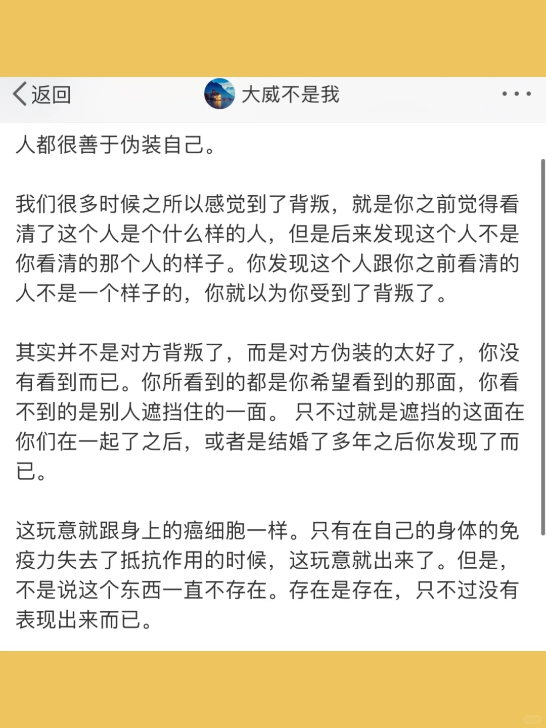 人都很善于伪装自己。  我们很多时候之所以