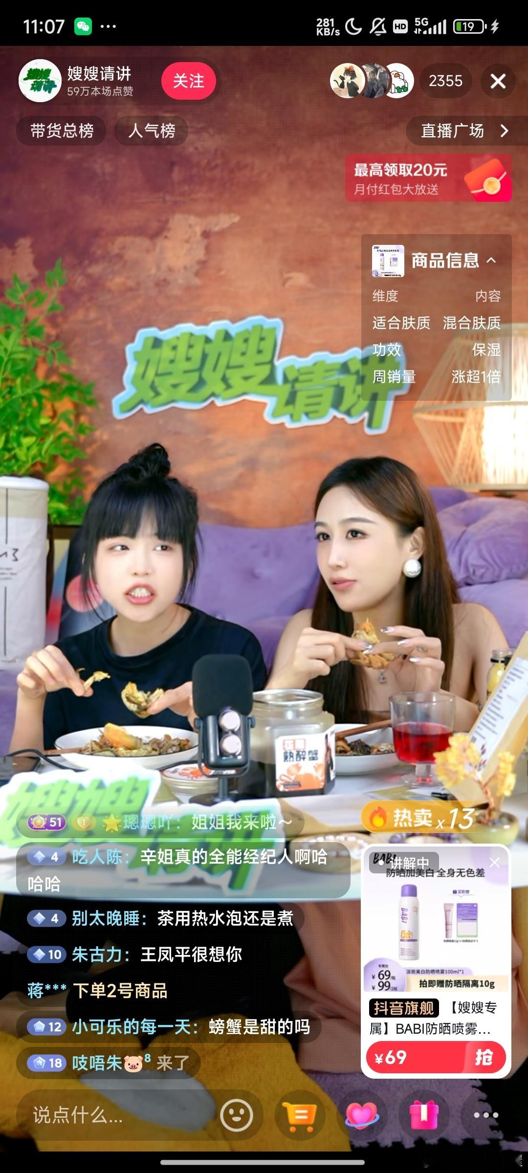 果然宇宙的尽头是卖货…这嫂嫂请讲怎么也直播卖上货了 ​​​