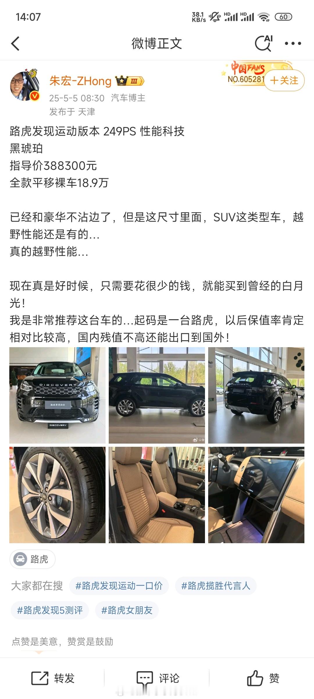 十几万买路虎，还要啥自行车啊[doge] ​​​