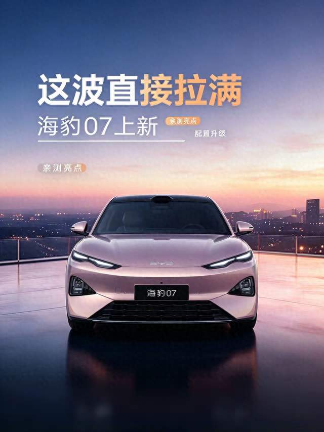 第二代海豹07正式登场！对比海豹08，你更青睐谁？