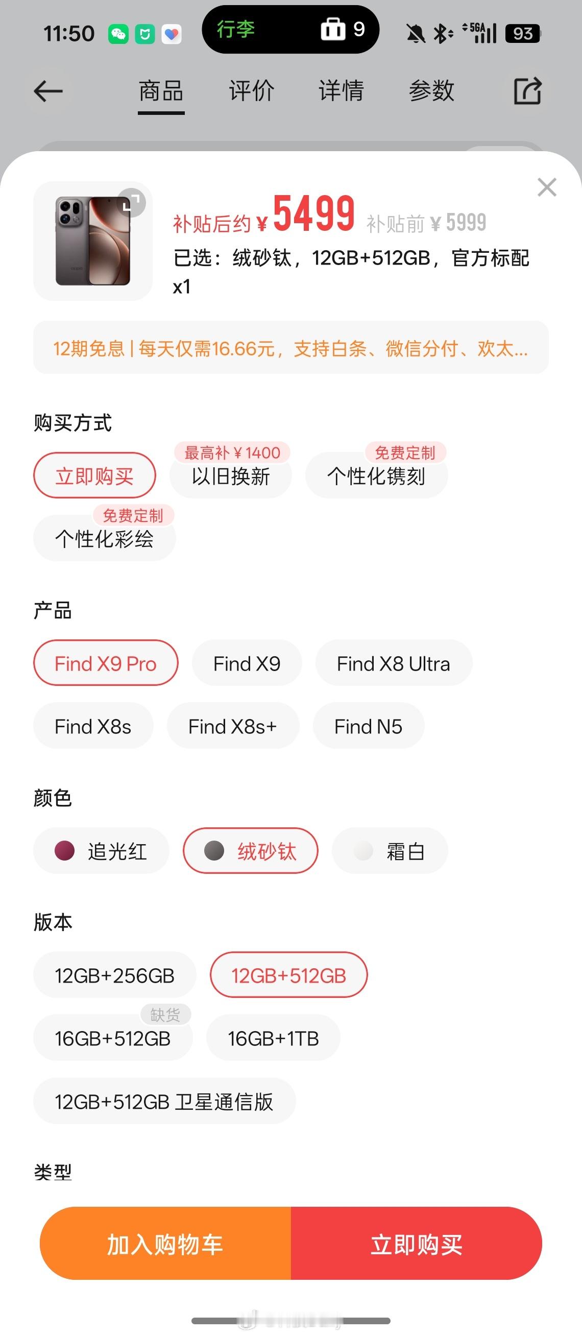 现在的手机真的是早买早享受，这不OPPO X9 Pro直接涨价了300元，不过话