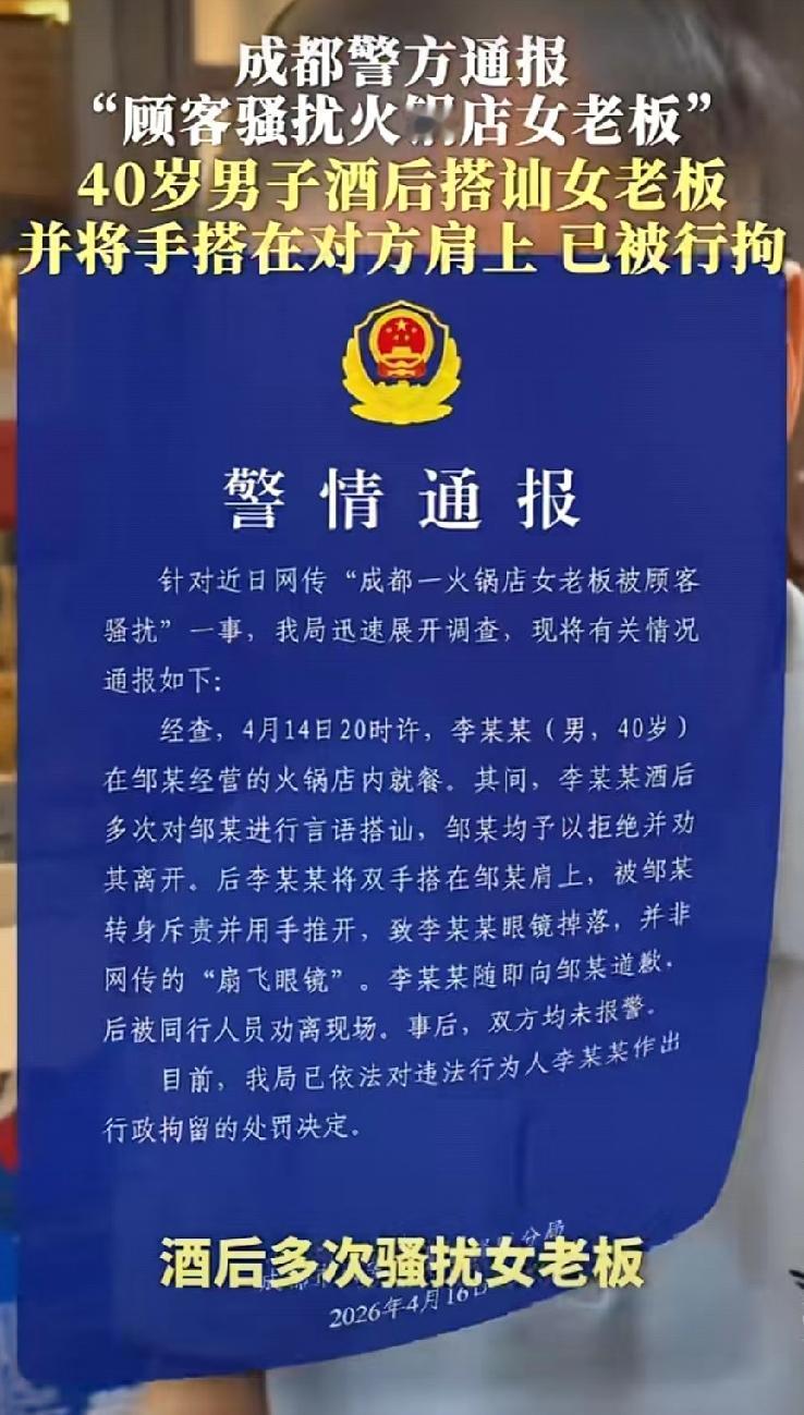 油腻男的“星探”黄粱梦：火锅店耍流氓，拘留所醒酒去
4月14日成都龙泉驿的巷口，
