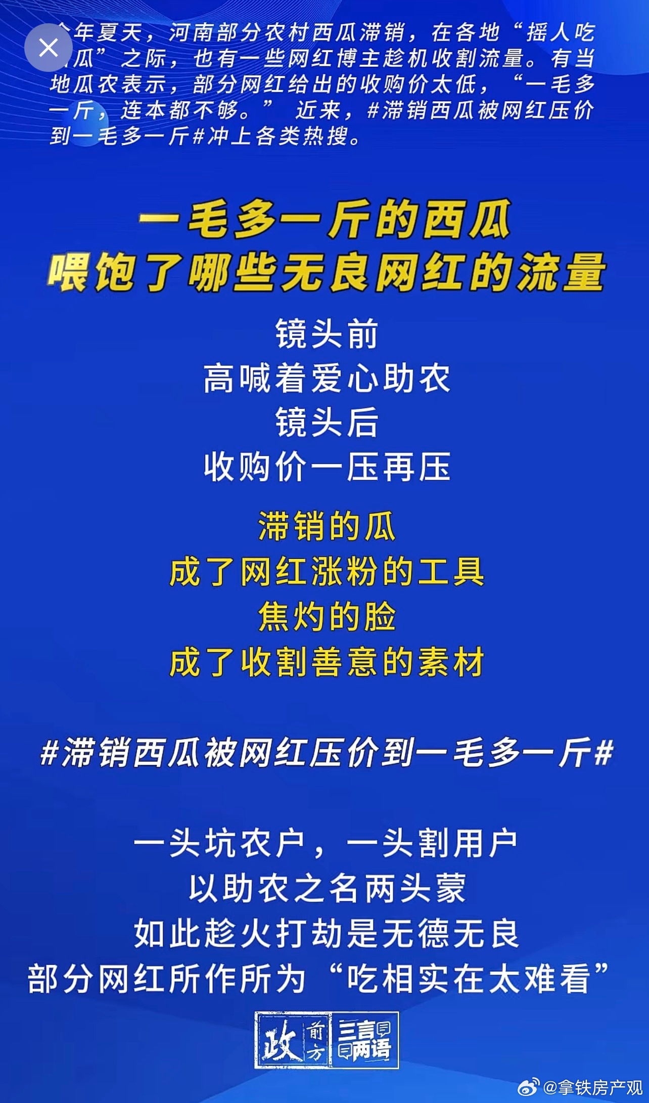 最近很多主播去河南收瓜，为了流量也是拼了刚刚才刷到一个广州主播去河南收瓜，希望能