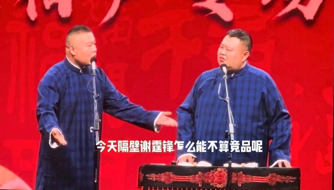 一生要强的岳云鹏，竟然和同天开演唱会的谢霆锋较上劲儿了
当岳云鹏在相声专场对着台