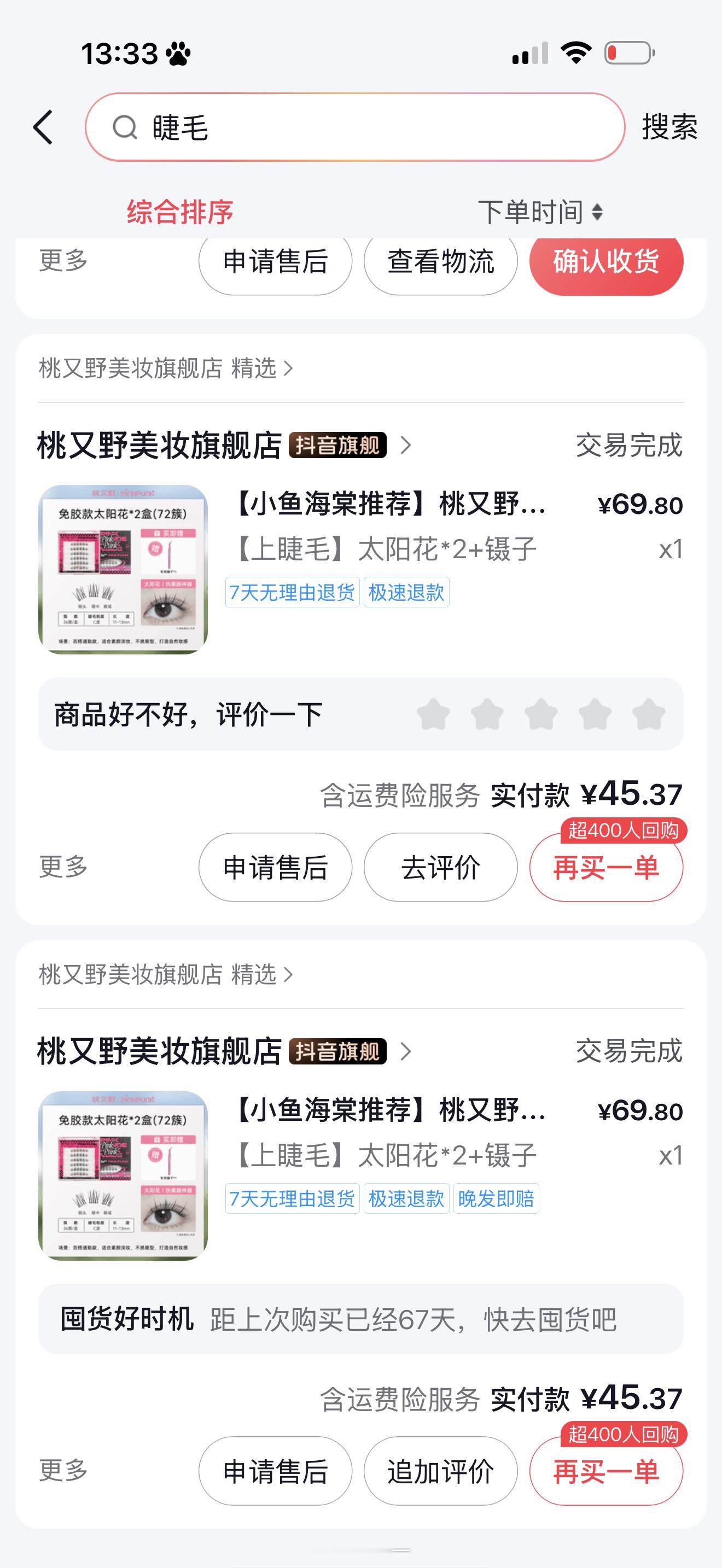 马上618了！感觉又开始补囤货了，一般都要补一些消耗品。加上最近天气热了，夏天的