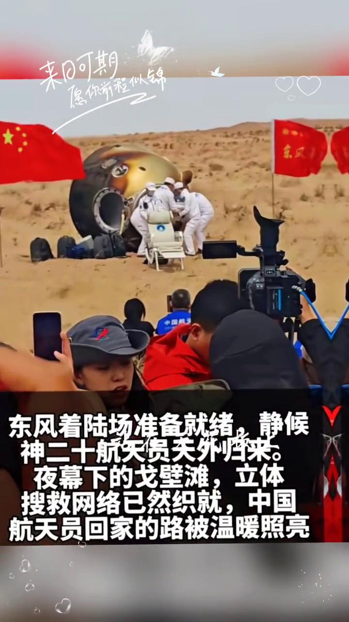 东风着陆场准备就绪，静候神二十航天员天外归来。夜幕下的戈壁滩，立体。航天员回家的