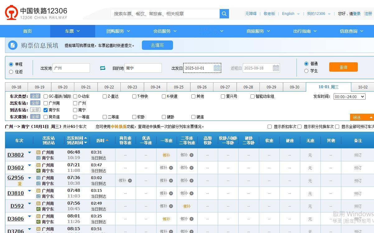 高铁一票难求，秒抢，售罄！

打算国庆节回南宁与父母过中秋节，提前铆足了劲抢票，
