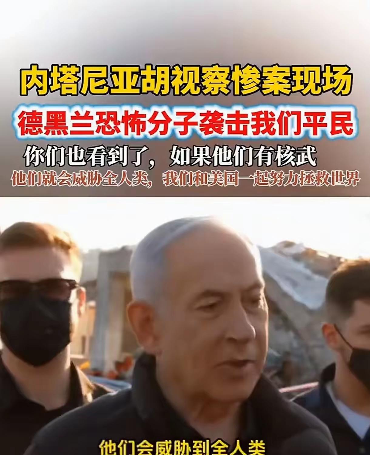 以色列平时摆出“战斗民族”的架势，
可真被炸了，立马说自己都是“无辜民”；被抓了