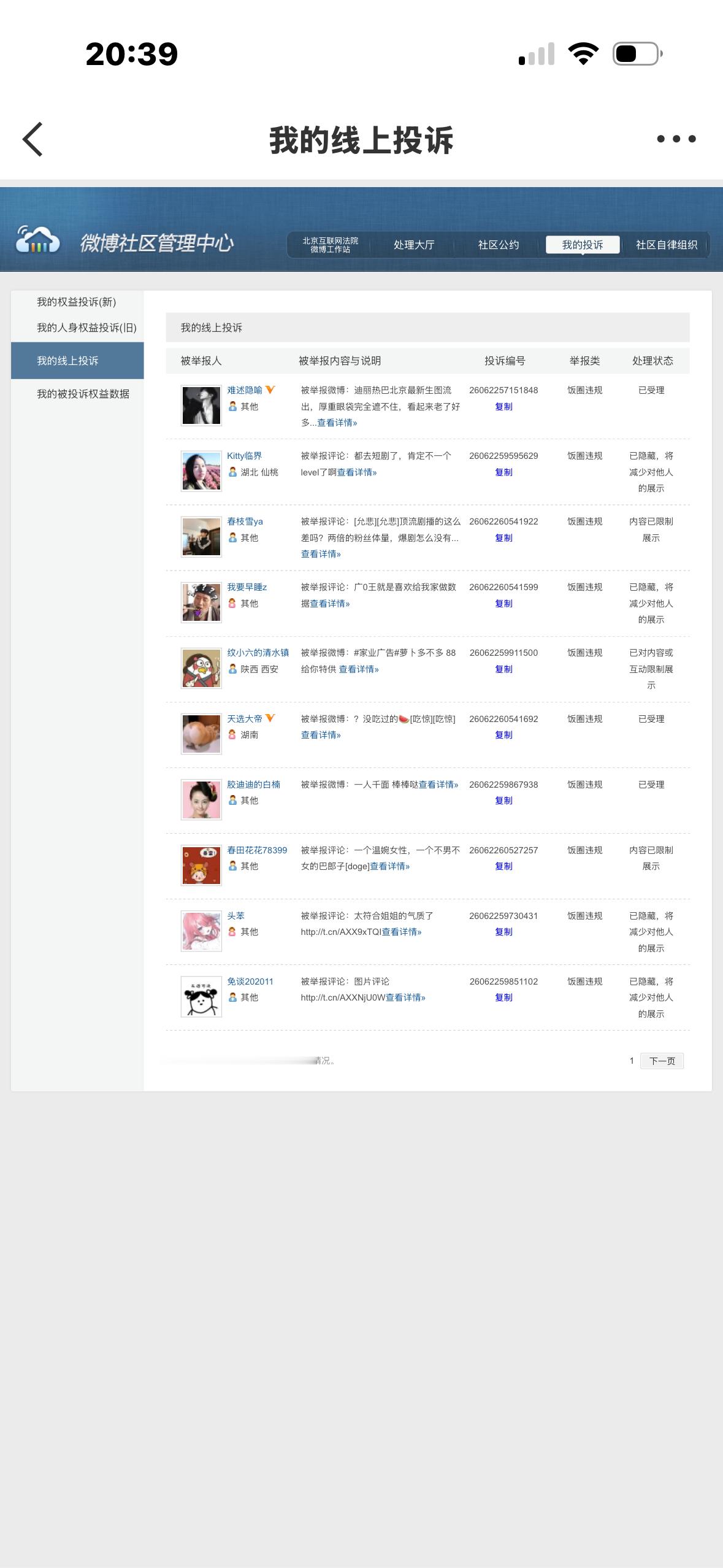 6.7  专栏 · 反嘿