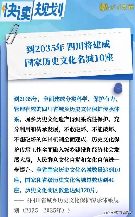 第10座会是广汉吗？有人不服气？眉山是四川第9座国家历史文化名城，凭三苏就可以吧