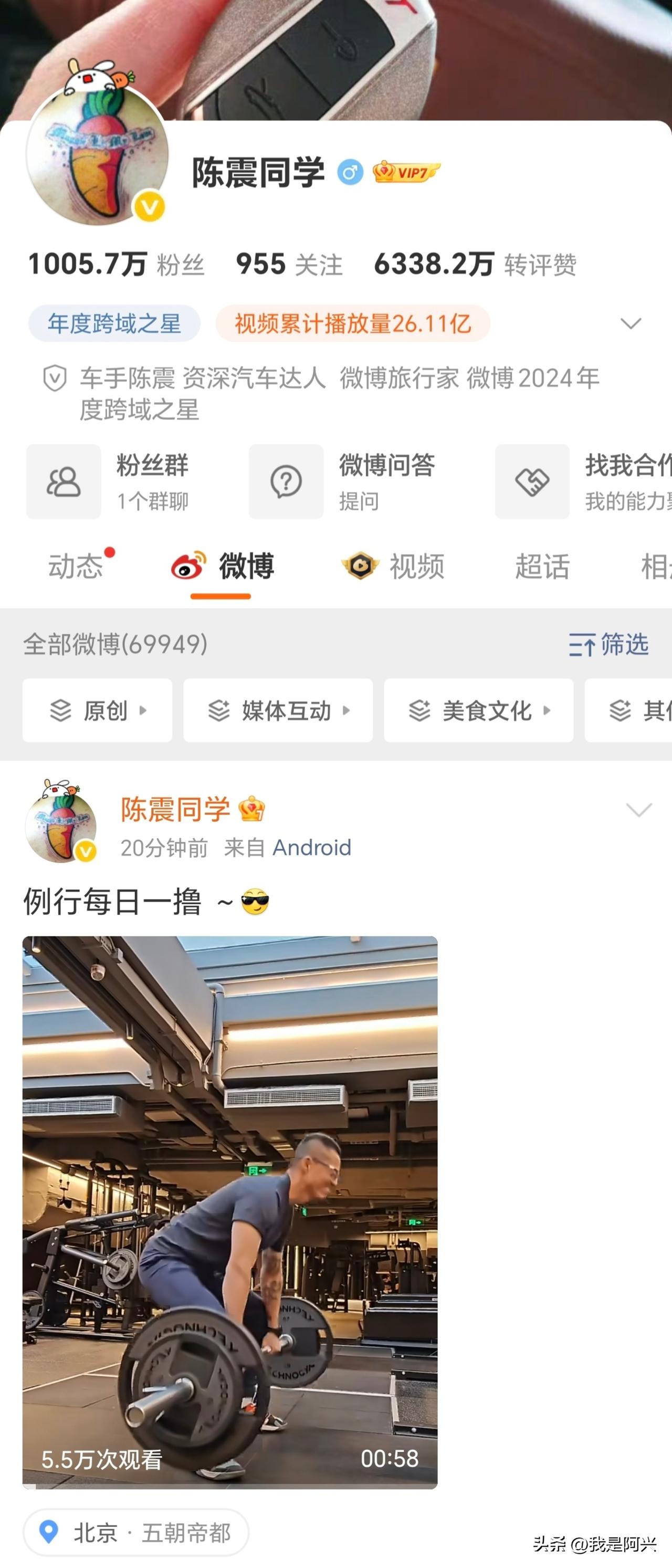 陈震回归，回归第一条内容发的是健身视频。