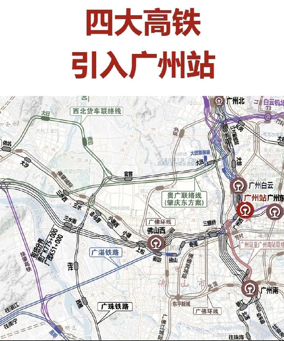 好消息，广州站迎四大高铁接入，老城枢纽再升级，在家门口就能坐高铁去粤西、西南啦！