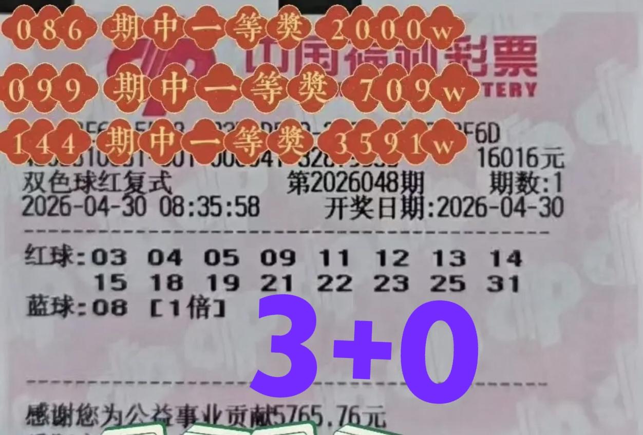 太惨了，太惨了。这两张万元大票，最后仅中1+0和3+0，连本都回不了，实在是惨不