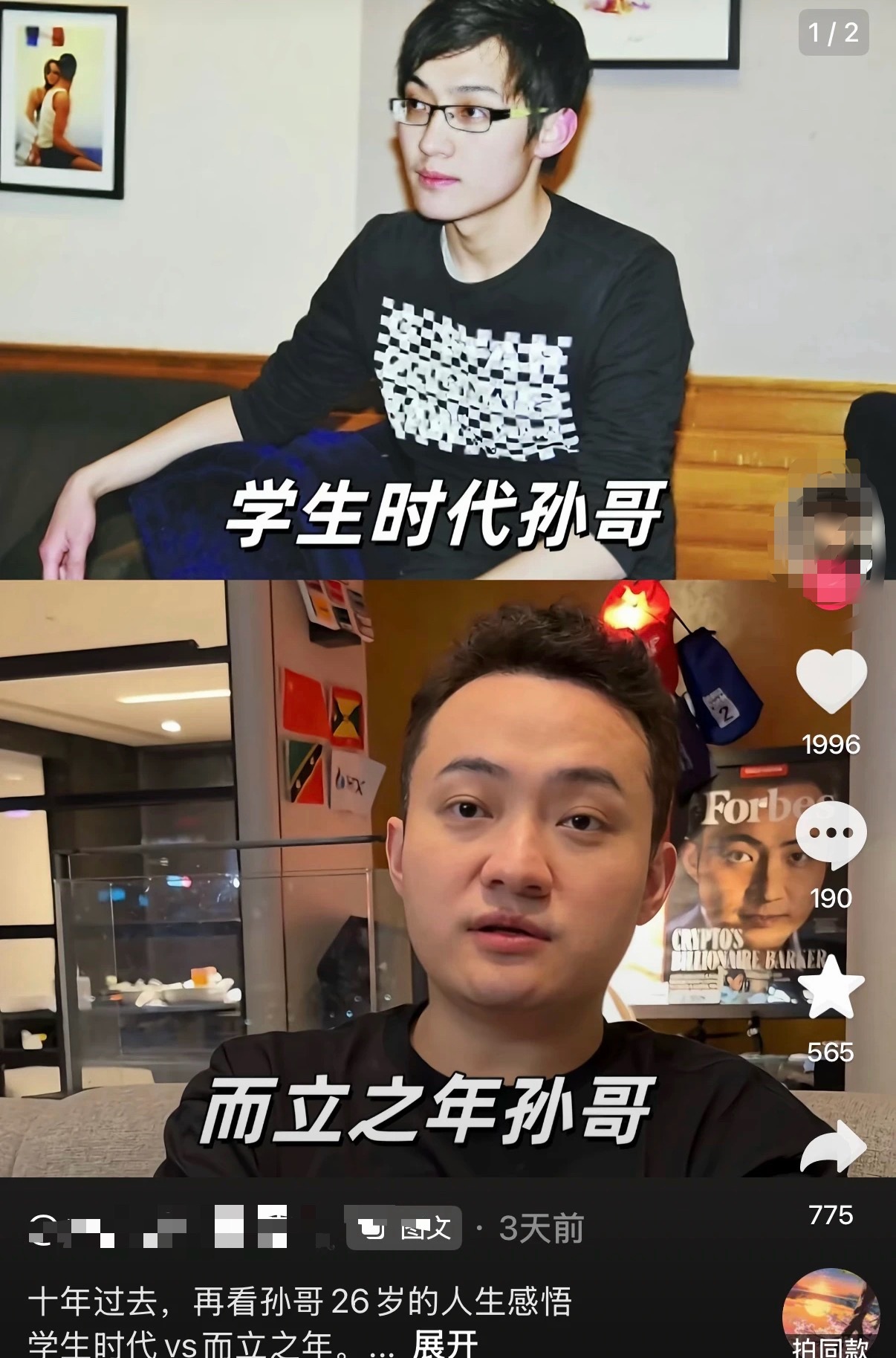 孙宇晨年轻时候长这样吗 ​​​