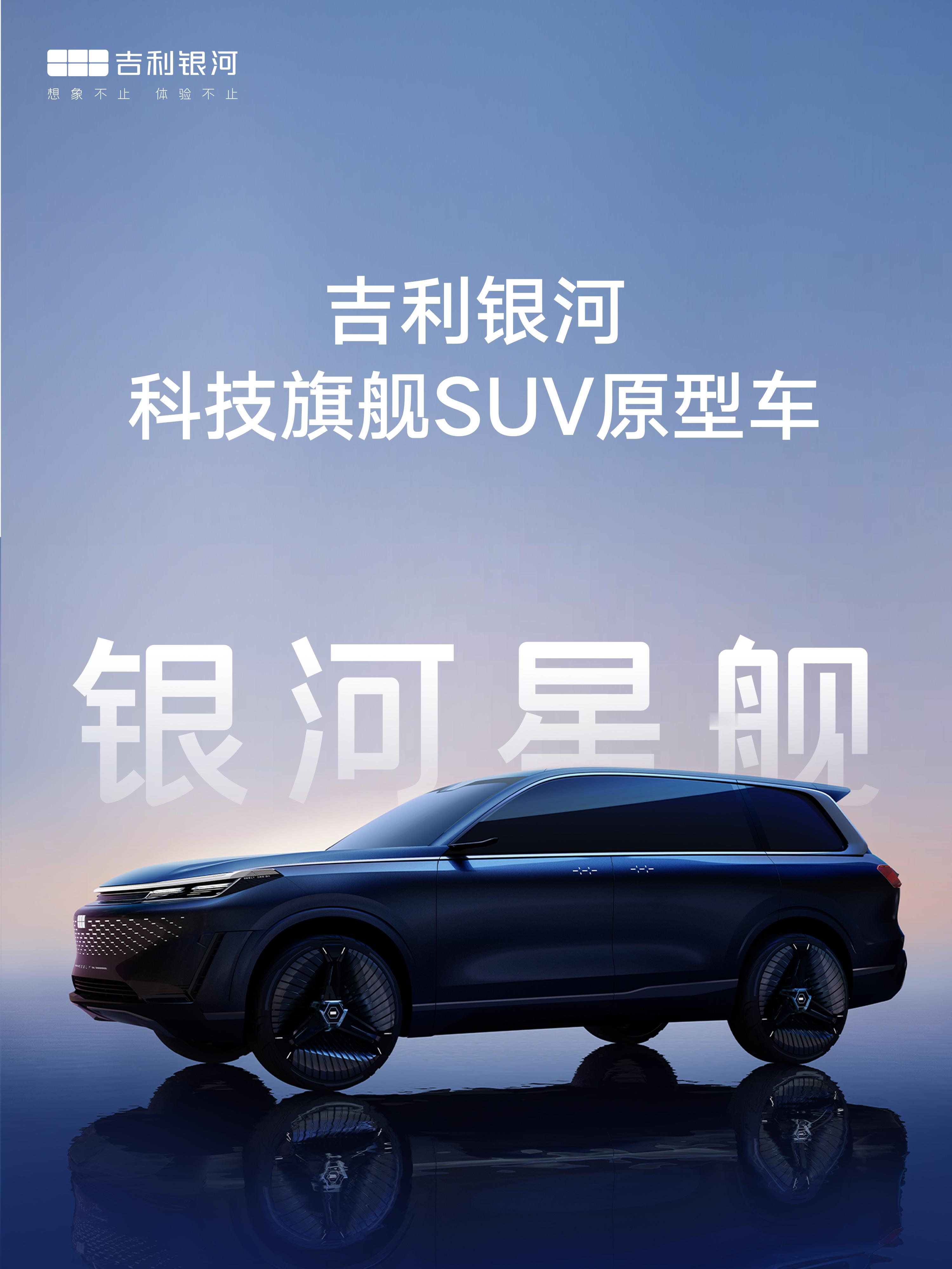 #吉利迈巴赫# 4月25日，吉利银河科技旗舰SUV全球首发，亮相北京车展有，就这
