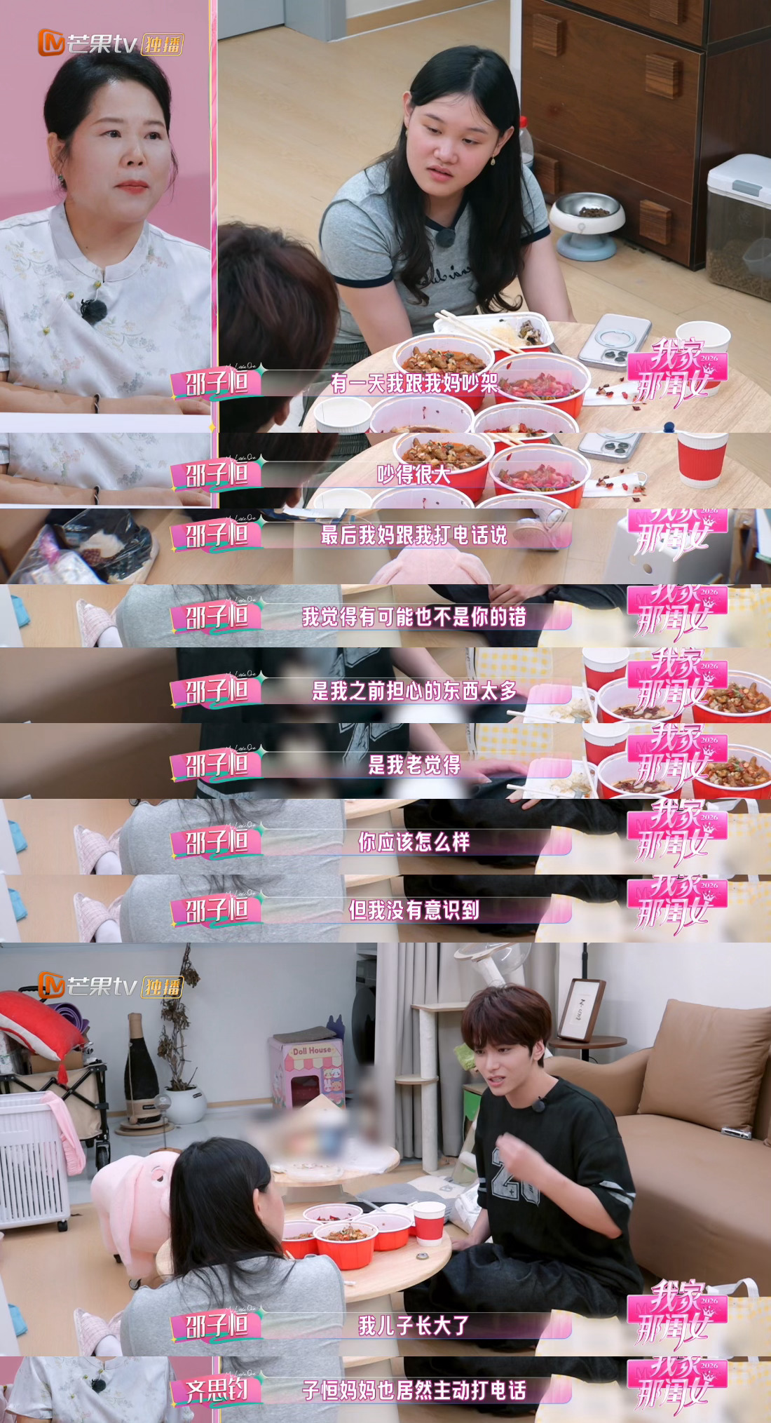 邵子恒吵架后接到妈妈的道歉电话 邵子恒聊到这段的时候真的很有感触，吵架之后妈妈主