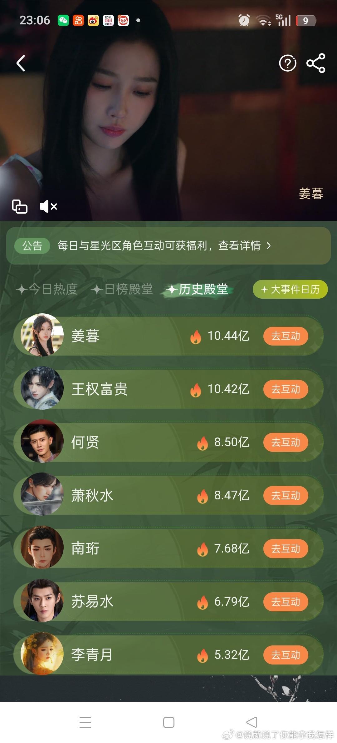 恭喜虞书欣双轨姜暮角色热度登顶🏆 