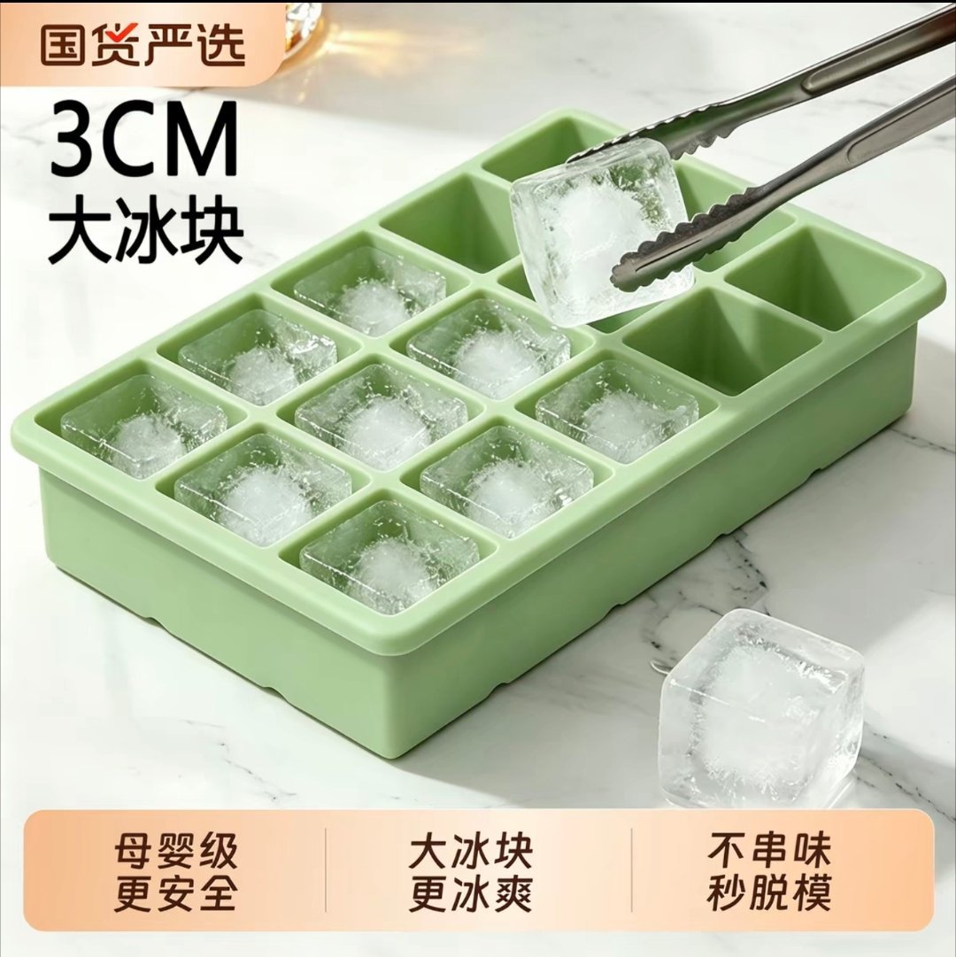 关于制冰，目前性价比最高的方案还是这种大的实心方块制冰盒，一个不到10元，5cm