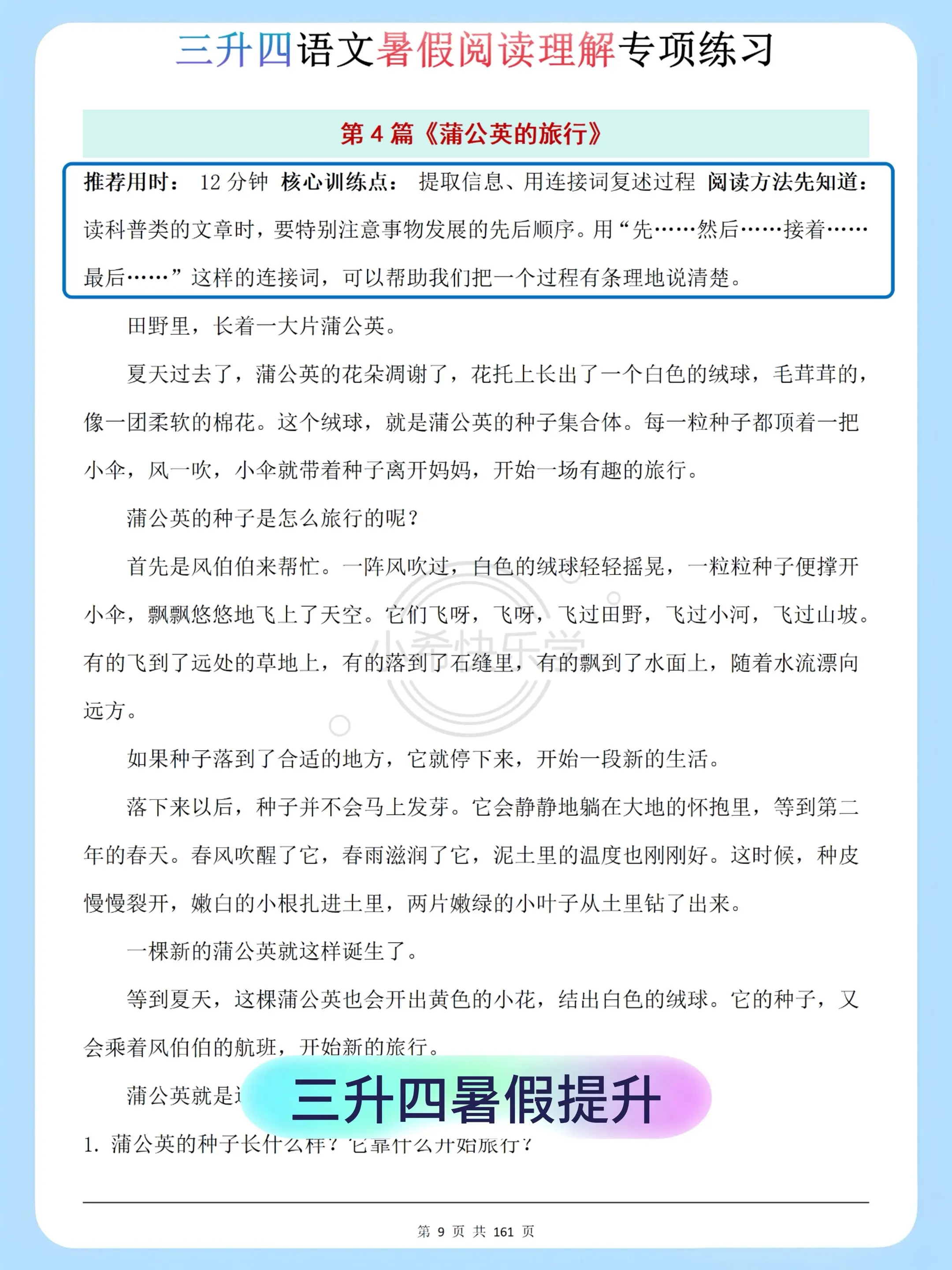 三升四语文暑假提升｜阅读理解专项练习。暑假提升刚需阅读资料来啦✨全套3...