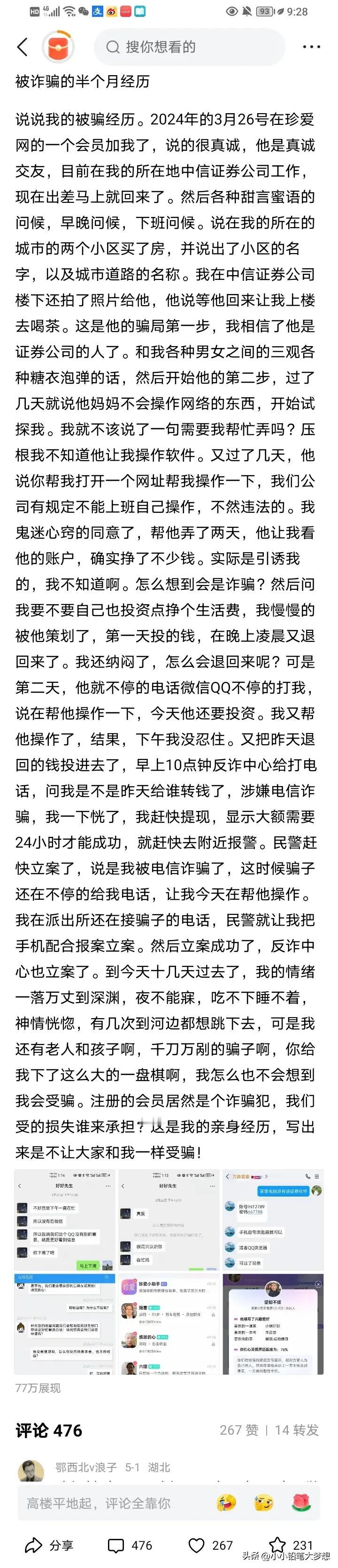 珍爱网，真是害人！女子结识了男子，结果底裤就被他骗光！心真大，其实心细一点就知道
