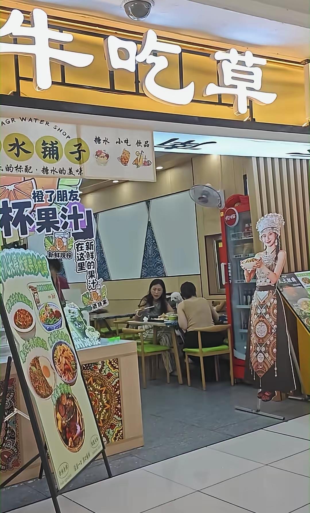 淄博市牛吃草米线店，因为狗上桌，已经倒闭了。