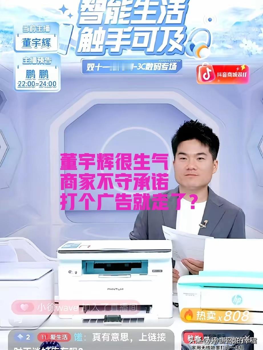 与辉同行直播间又一件让人心情不愉快的事情发生了。明明彩排的时候，商家肯定了商品的