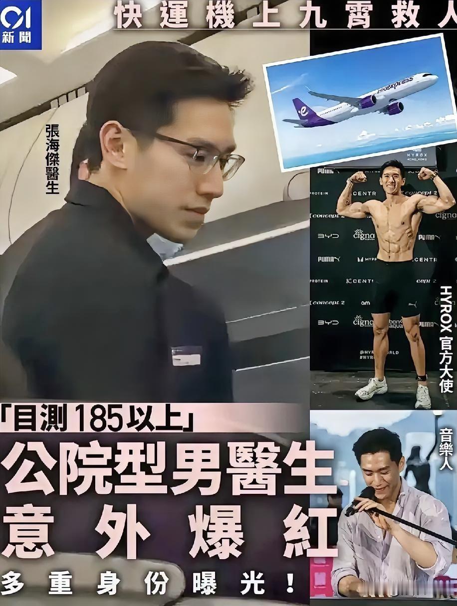 最近香港的一位医生火了。
不是因为他在飞机上抢救了晕厥的乘客，
而是因为，作为医