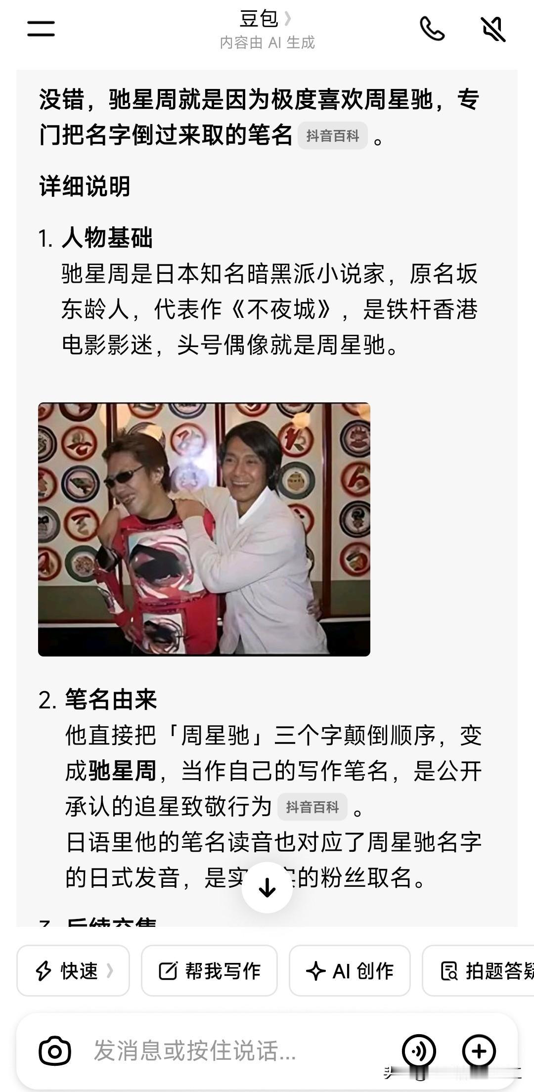 日本有个作家叫做驰星周，名字是周星驰倒过来。本来以为是巧合，没想到他真的是因为喜