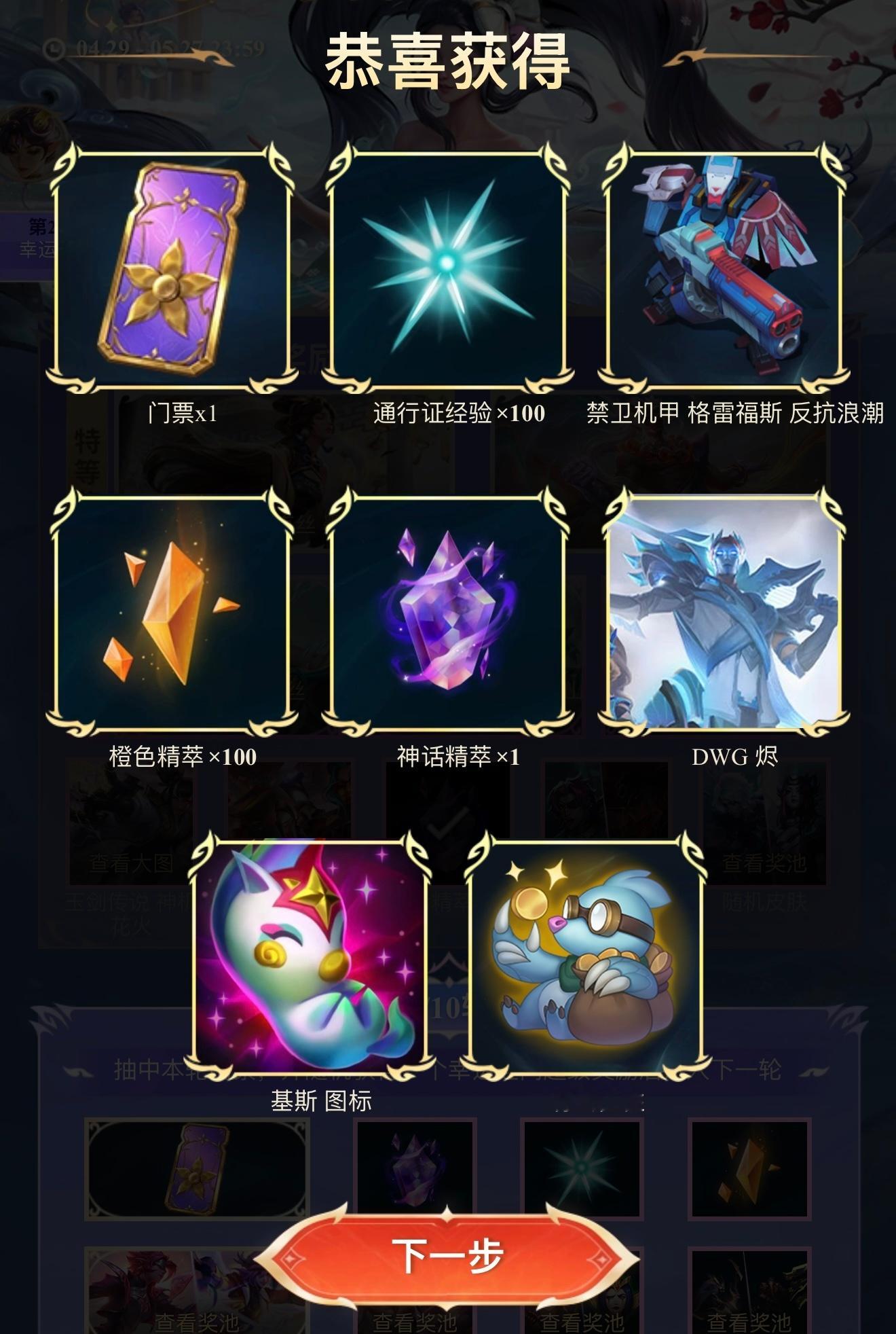 什么鬼啊，幸运之门一发3米出了门票，可惜给的是神话精粹。英雄联盟