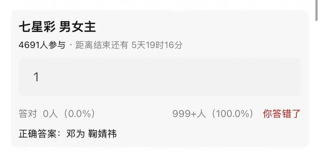 这个七星彩传了这么久咋还在传鞠婧祎啊，吃瓜不信瓜，认准真瓜主浙江五字女哦 ​​​