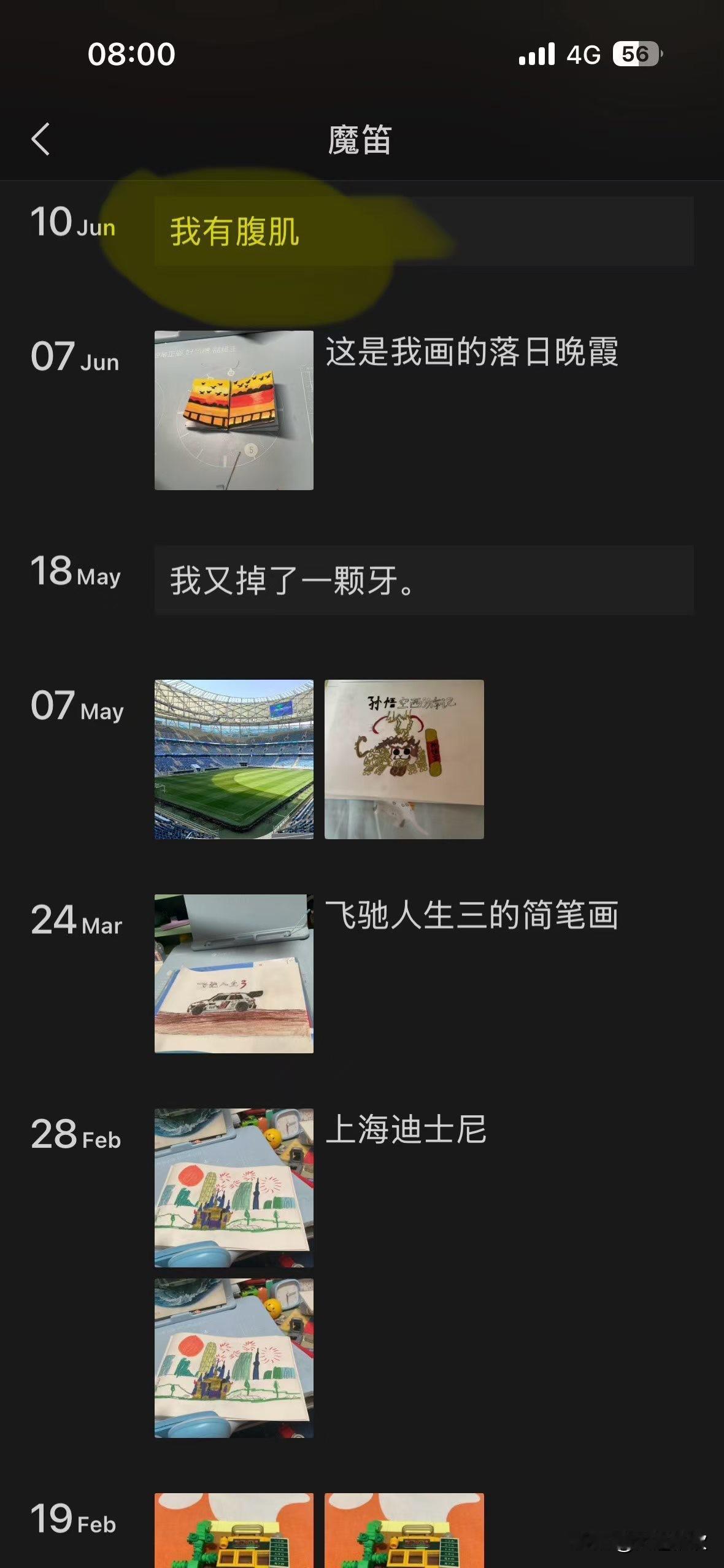早晨看到魔笛6点28分发的朋友圈，只有四个字，“我有腹肌”。她妈妈的评论是“确实