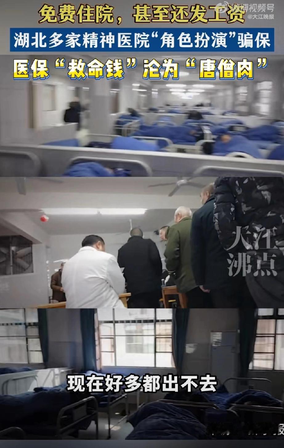 湖北成立调查组彻查精神病院问题。 好好查。没有记者暗访，谁也不知道，开精神病医院