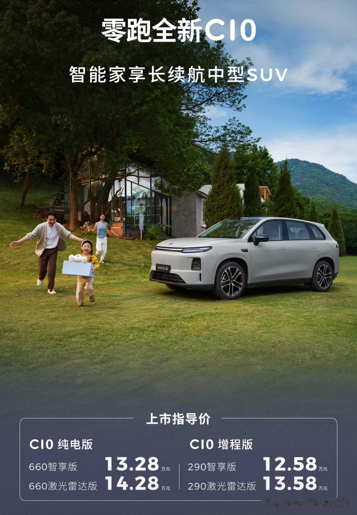 零跑这价格依旧很猛啊。

记得前几天谁说要涨价来着？
好像也就全新C10的增程版