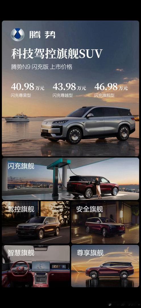 腾势 N9 闪充版，比预售价低了这么多，产品力又被 2 代刀片电池提升了一大截，