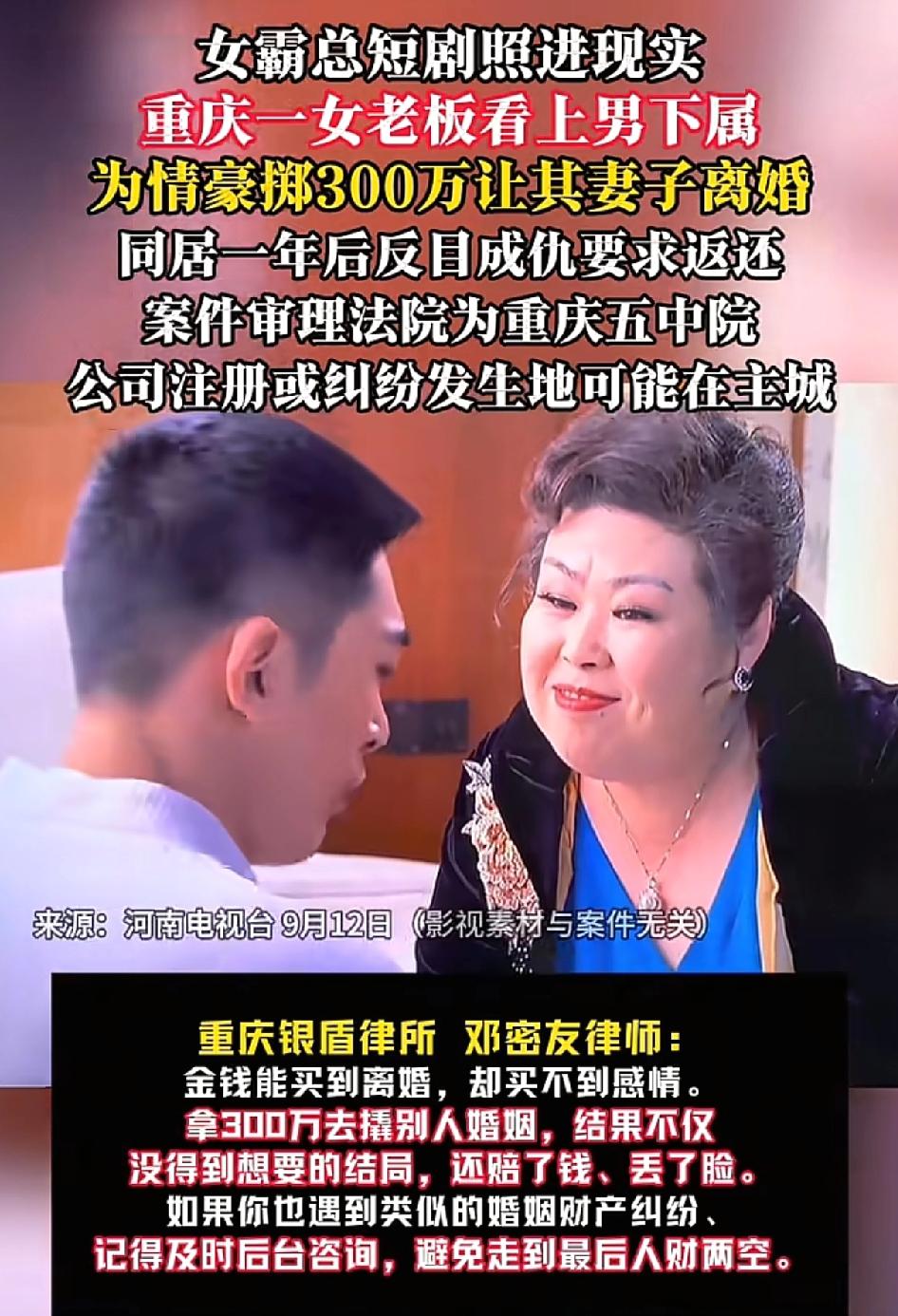 300万帮男下属离婚！这位重庆女老板够“大方”
同居1年后想分手，转头要回钱？